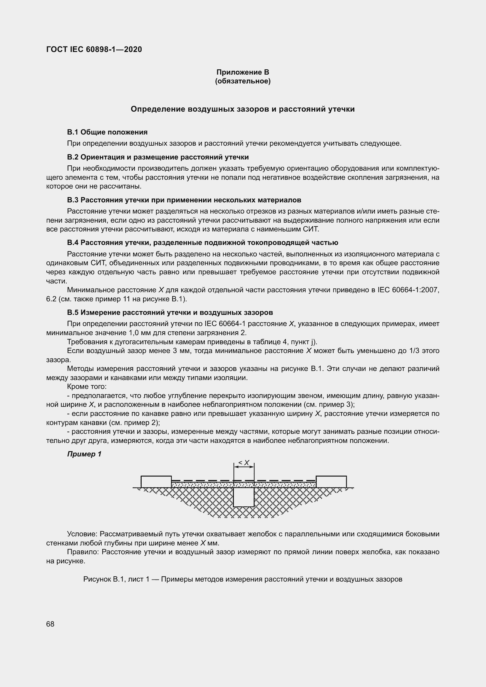 Страница 76 ГОСТ IEC 60898-1-2020
