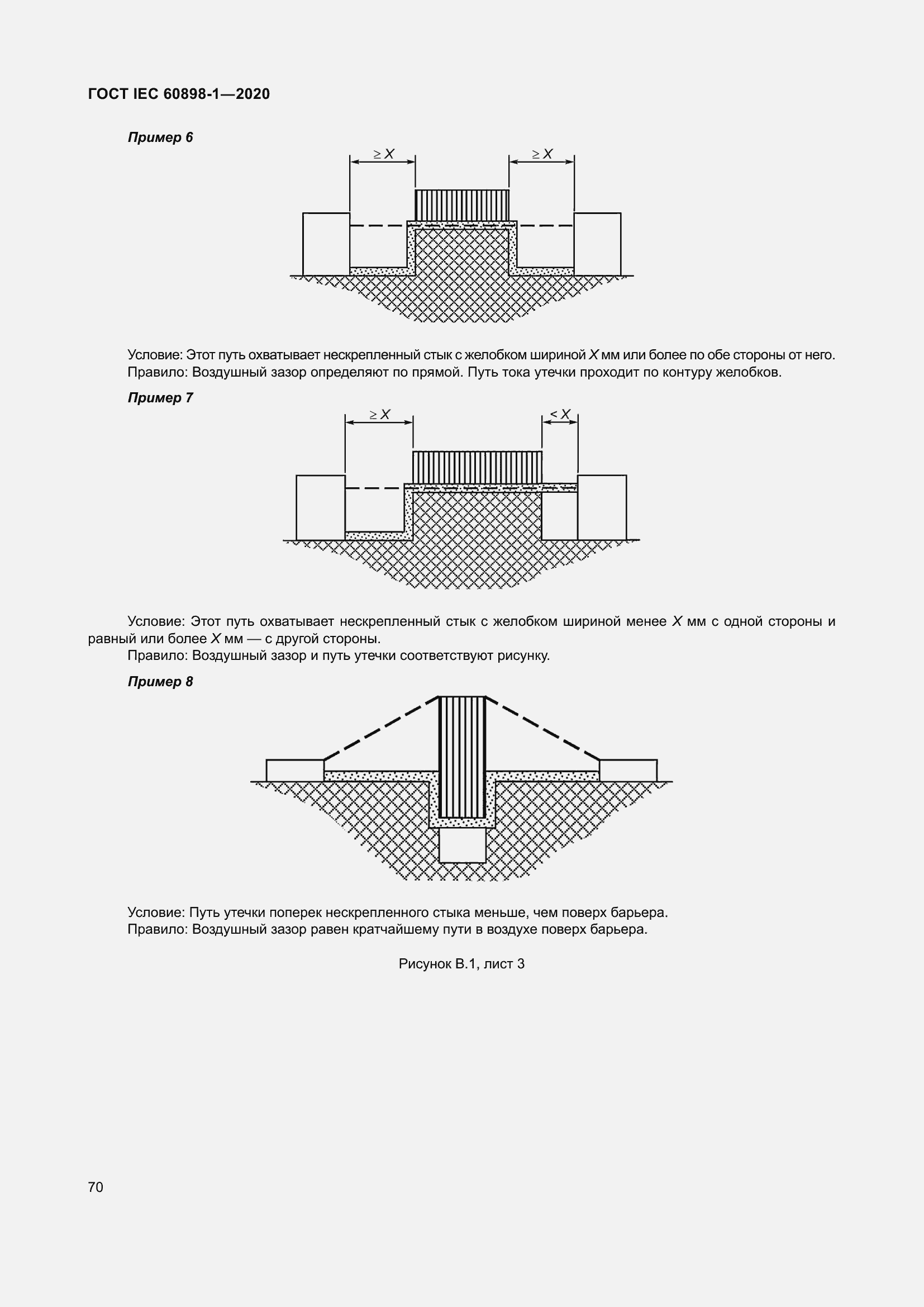 Страница 78 ГОСТ IEC 60898-1-2020