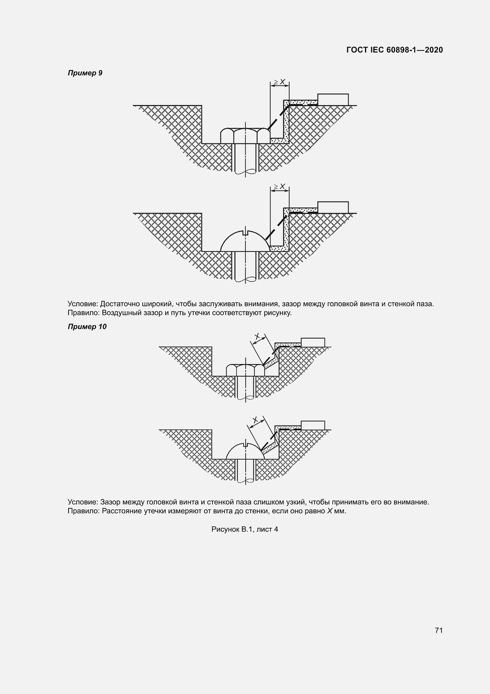 Страница 79 ГОСТ IEC 60898-1-2020