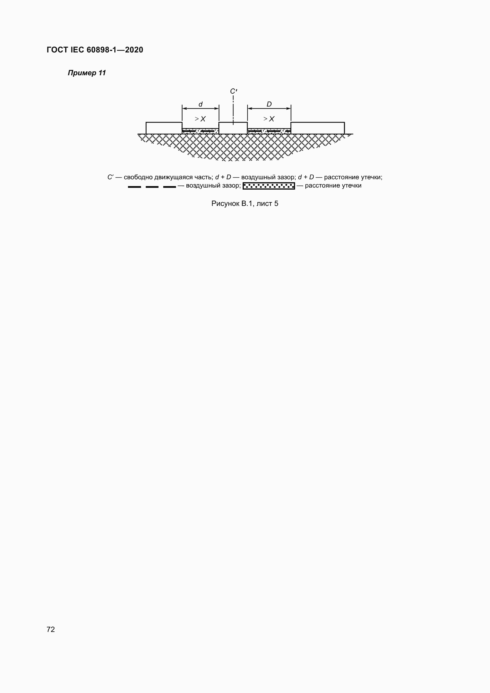 Страница 80 ГОСТ IEC 60898-1-2020