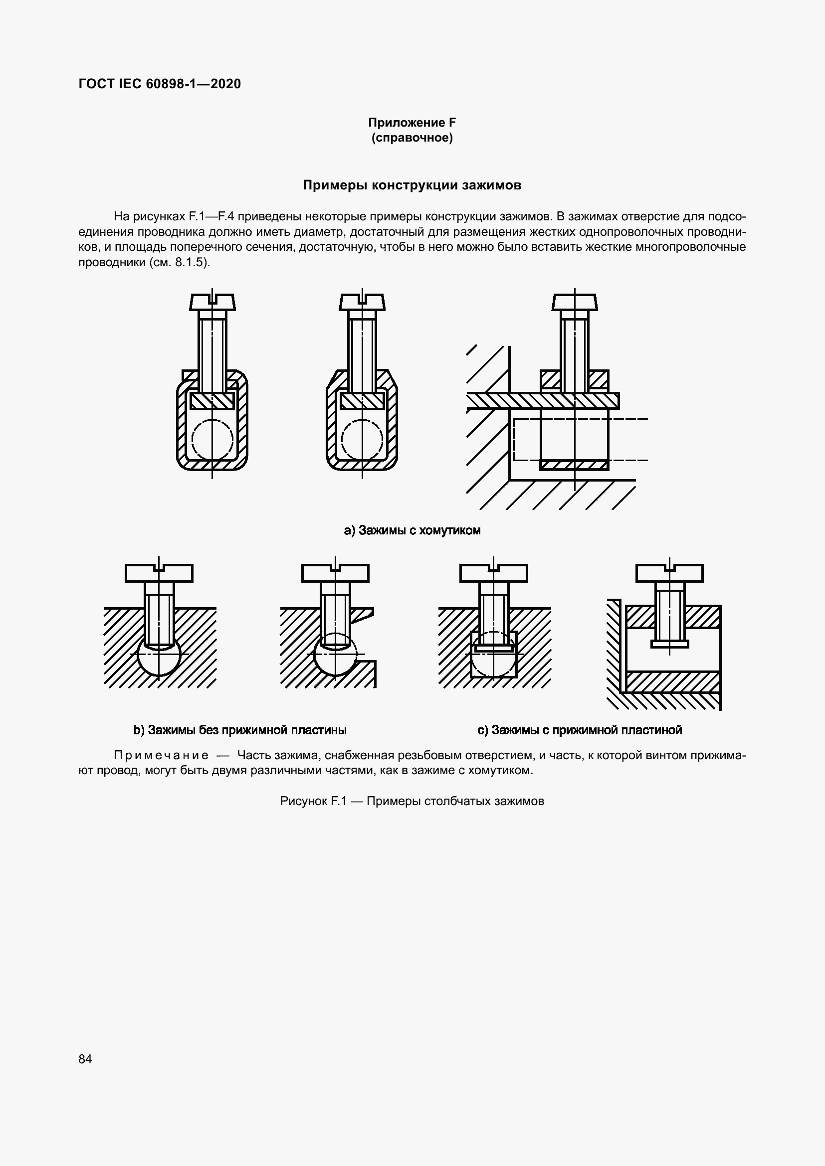 Страница 92 ГОСТ IEC 60898-1-2020