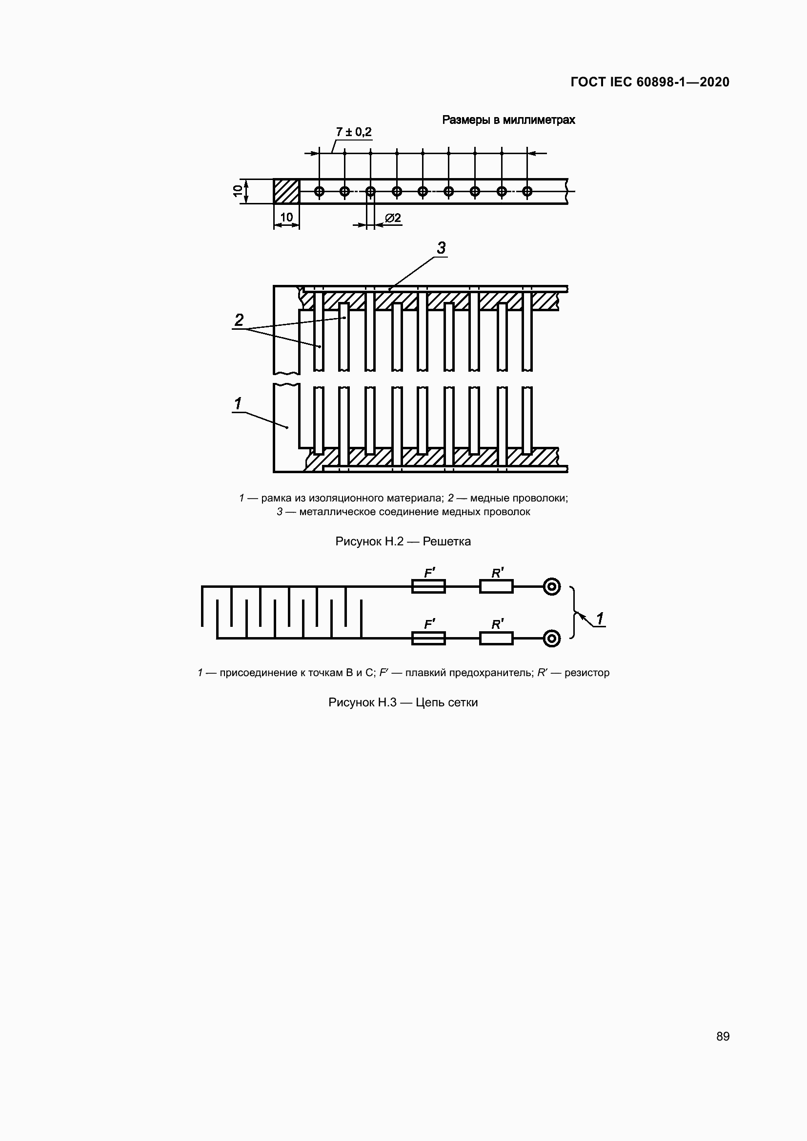 Страница 97 ГОСТ IEC 60898-1-2020