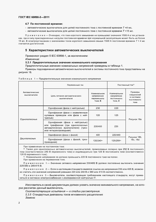 Страница 6 ГОСТ IEC 60898-2-2011