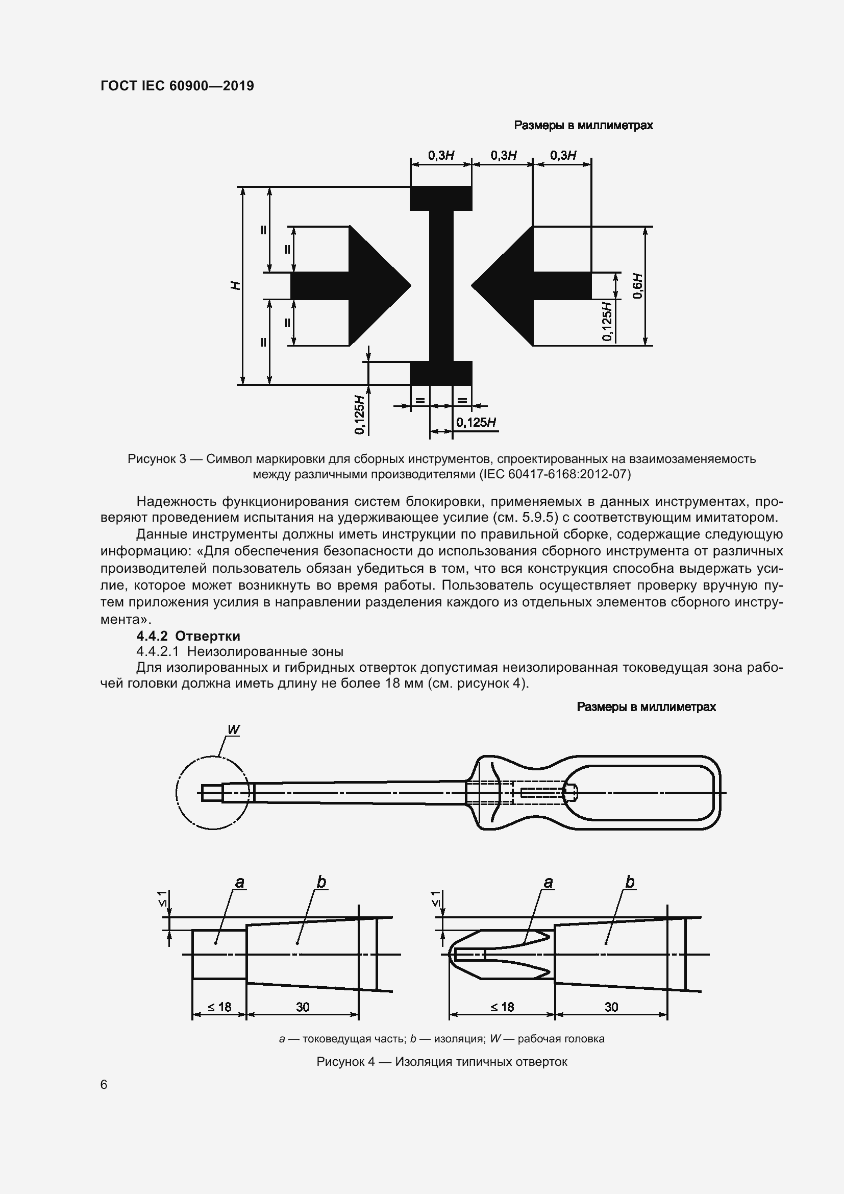 Страница 10 ГОСТ IEC 60900-2019