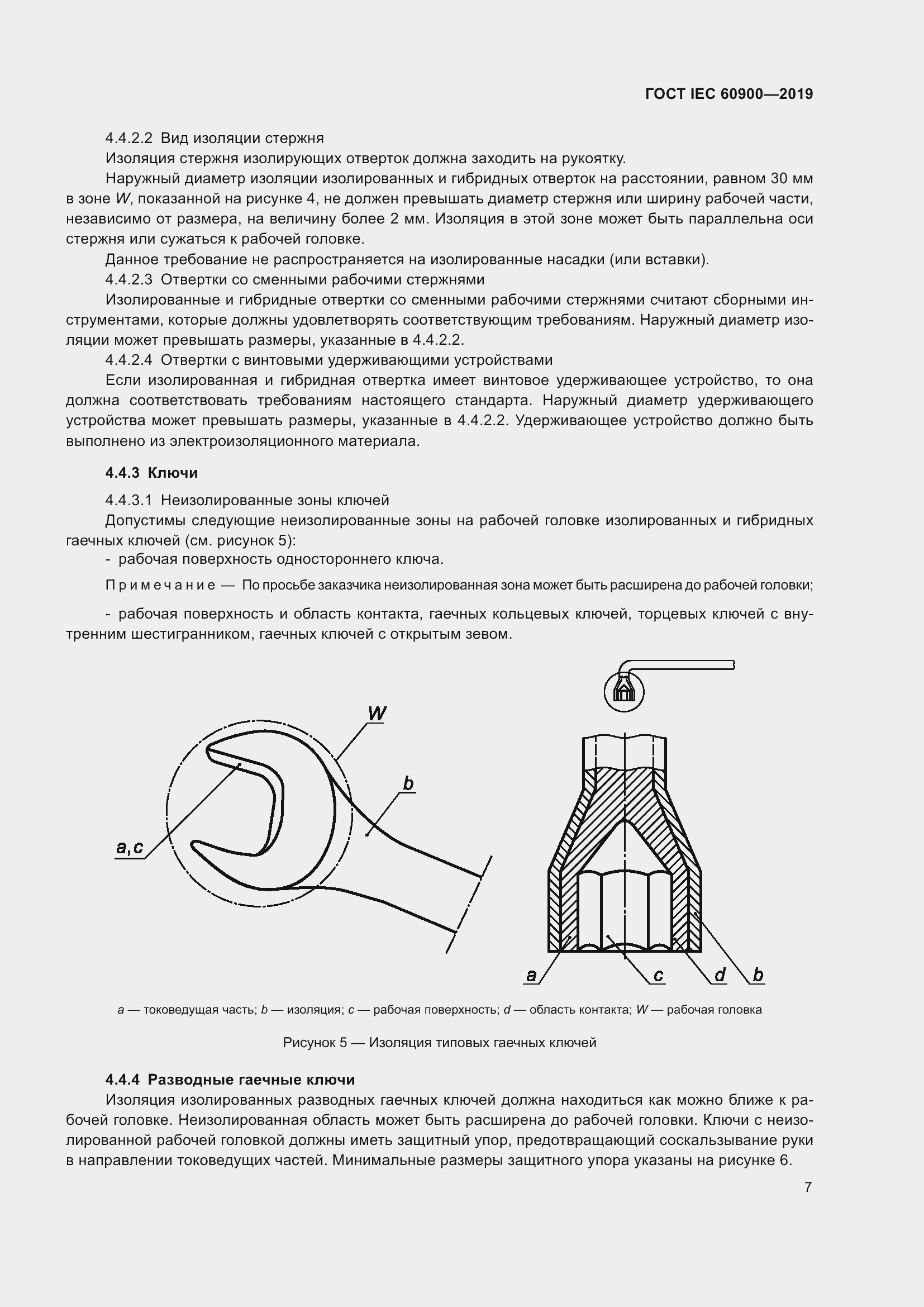 Страница 11 ГОСТ IEC 60900-2019