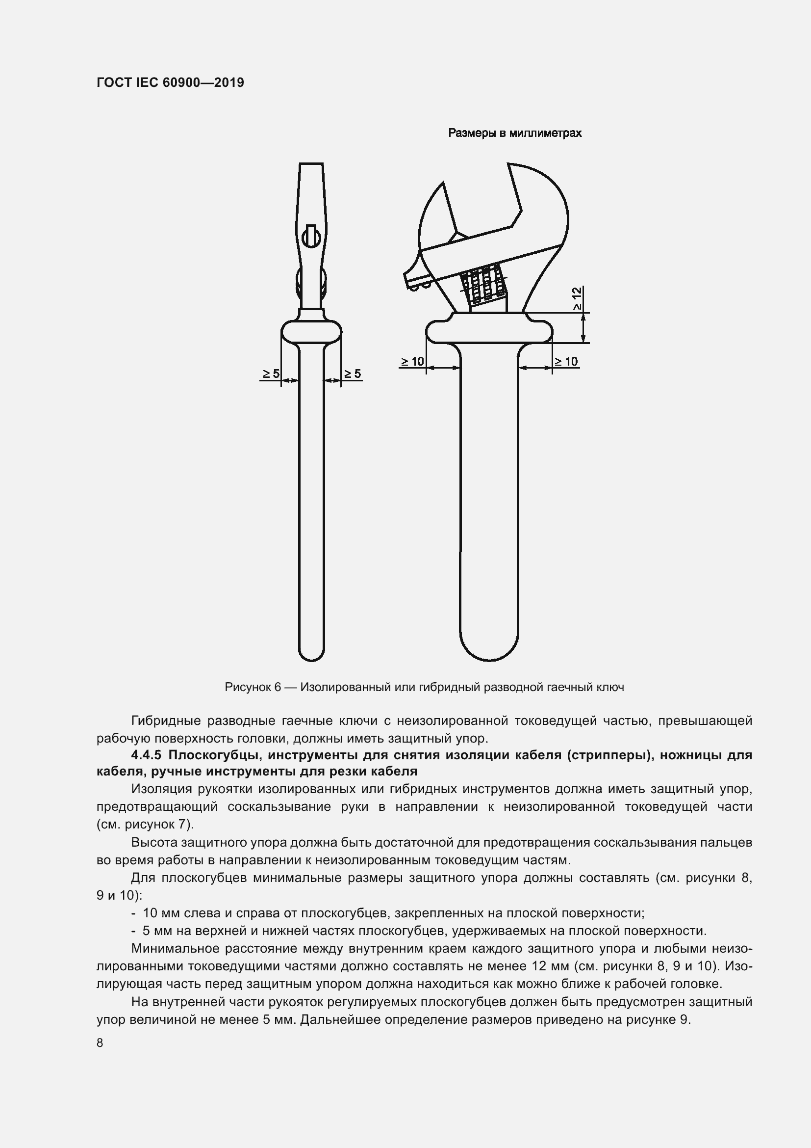 Страница 12 ГОСТ IEC 60900-2019