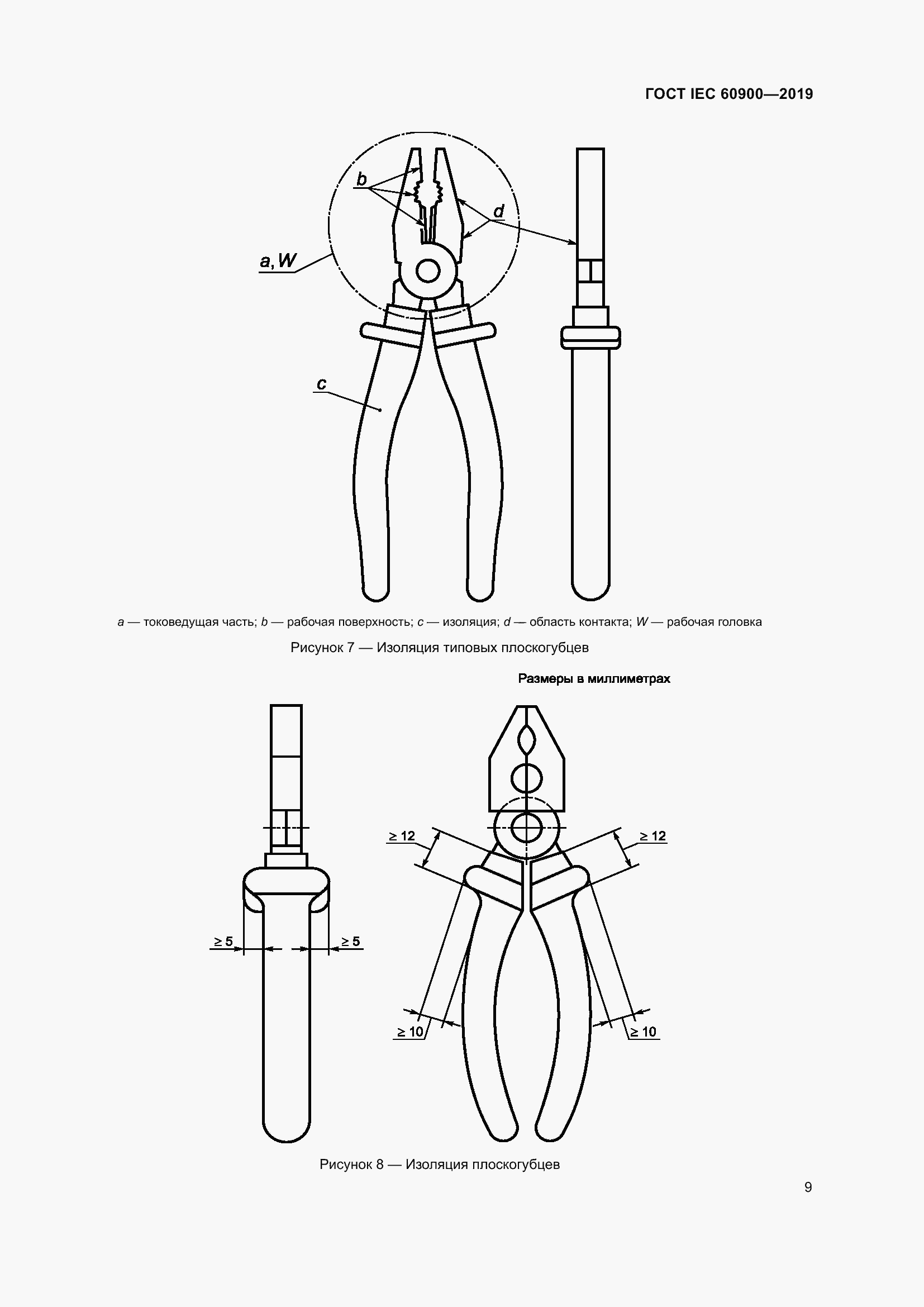 Страница 13 ГОСТ IEC 60900-2019