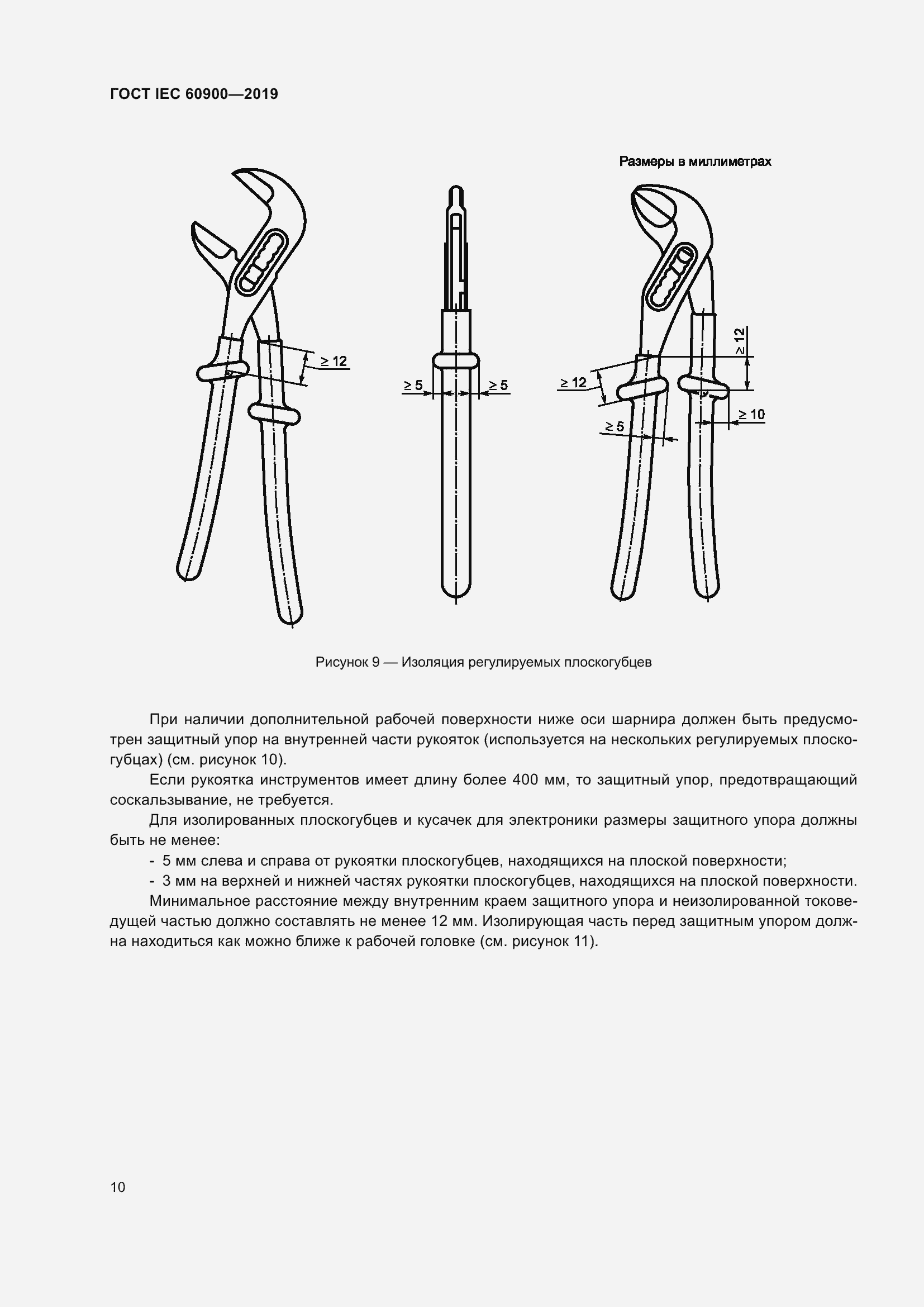 Страница 14 ГОСТ IEC 60900-2019