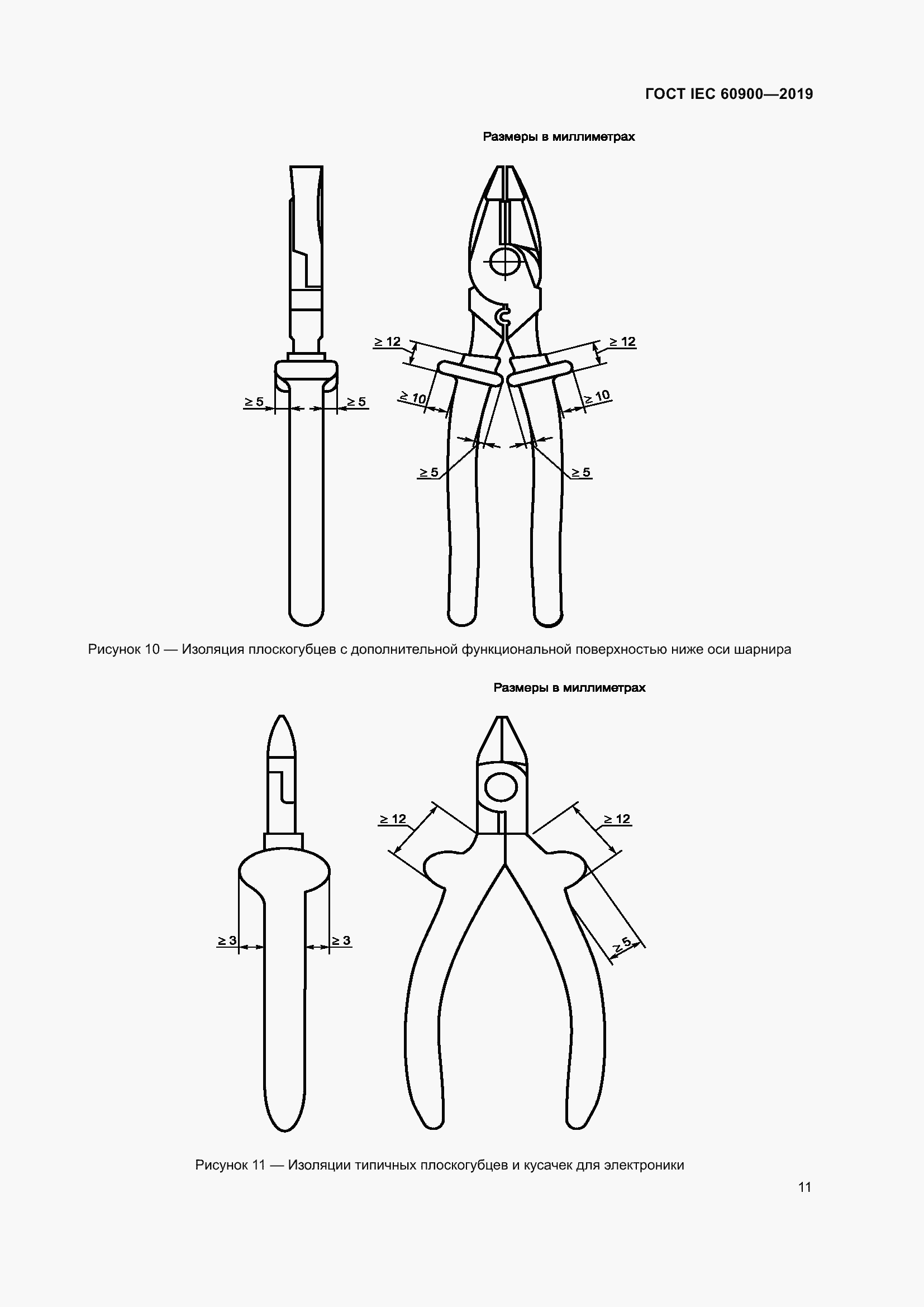 Страница 15 ГОСТ IEC 60900-2019