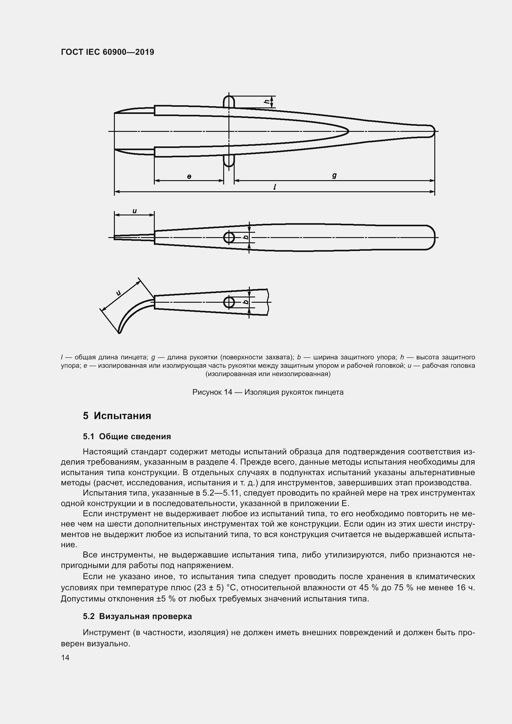 Страница 18 ГОСТ IEC 60900-2019