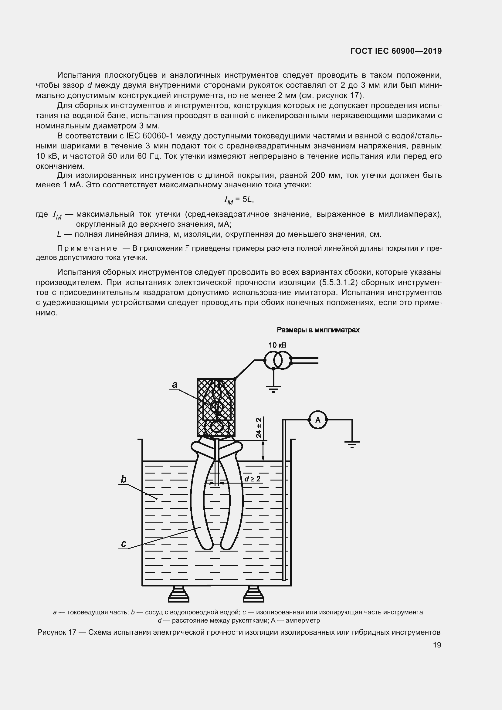 Страница 23 ГОСТ IEC 60900-2019