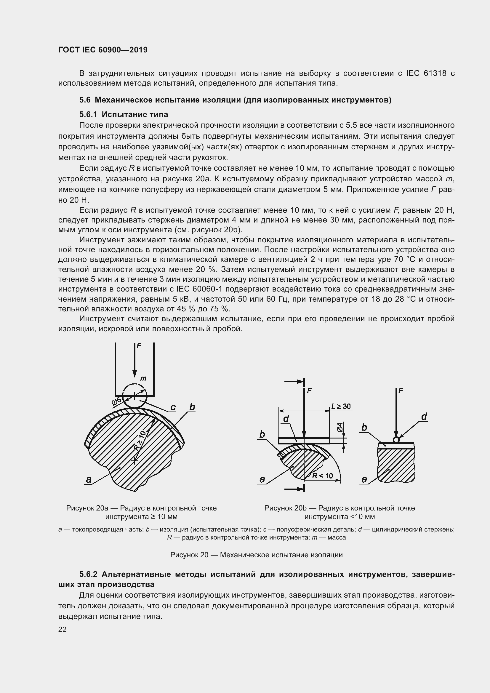 Страница 26 ГОСТ IEC 60900-2019