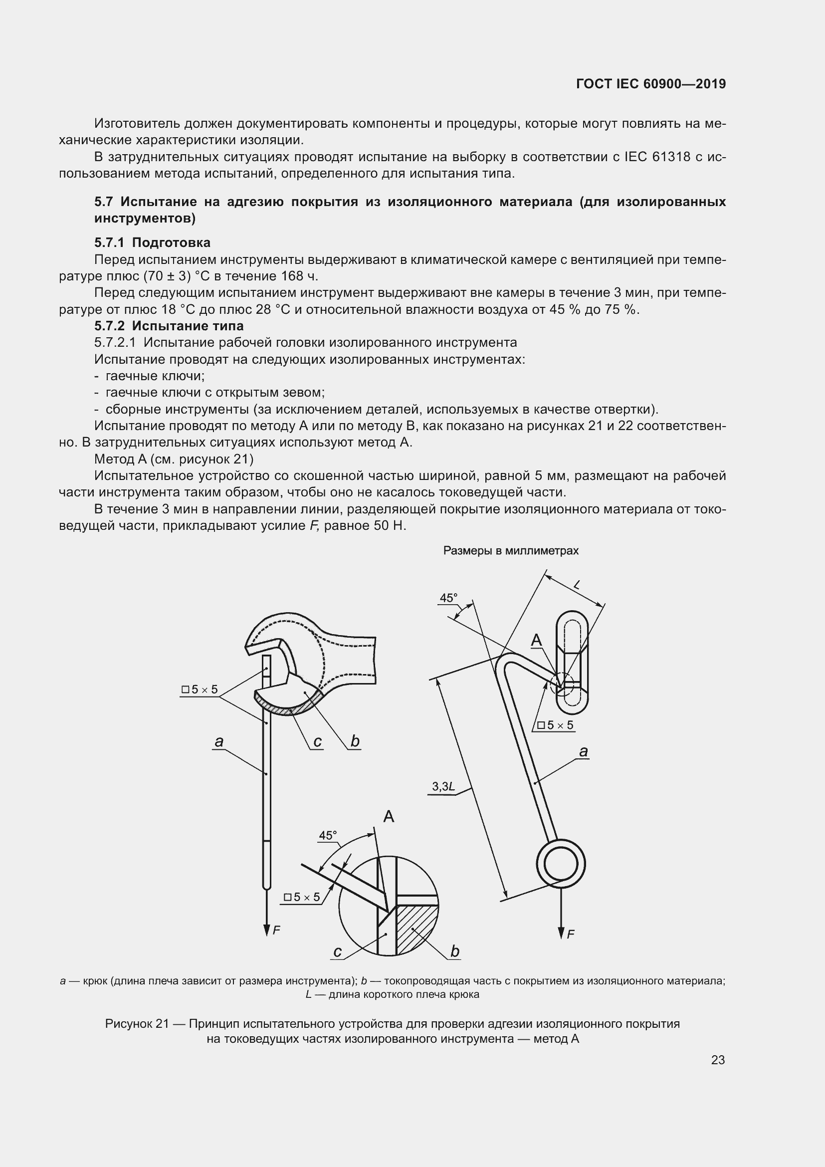 Страница 27 ГОСТ IEC 60900-2019