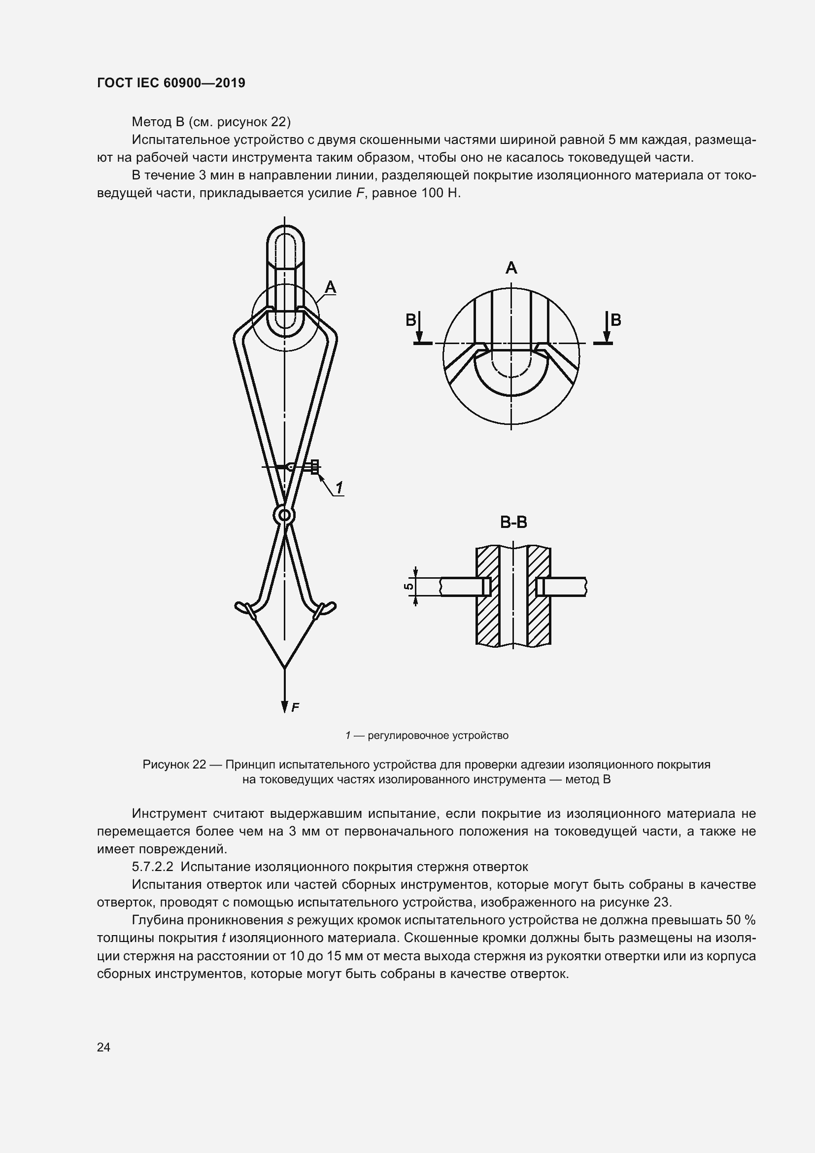 Страница 28 ГОСТ IEC 60900-2019
