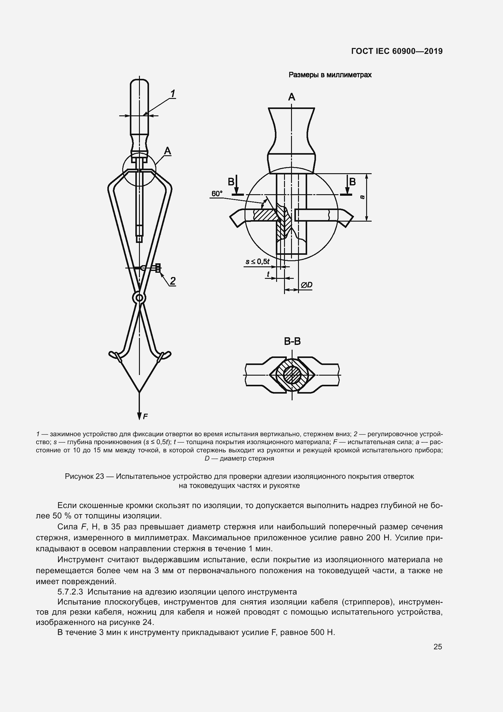 Страница 29 ГОСТ IEC 60900-2019