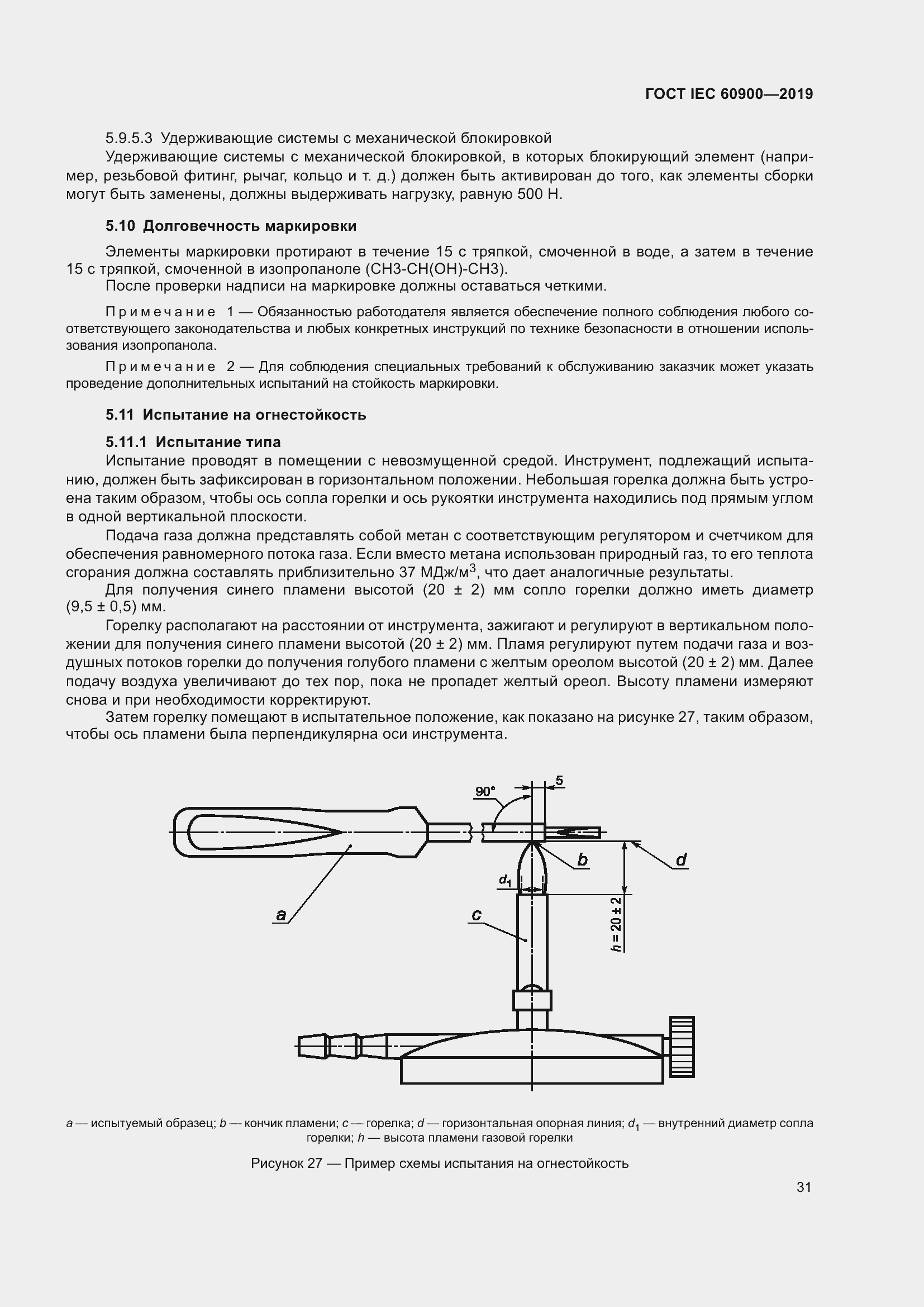 Страница 35 ГОСТ IEC 60900-2019