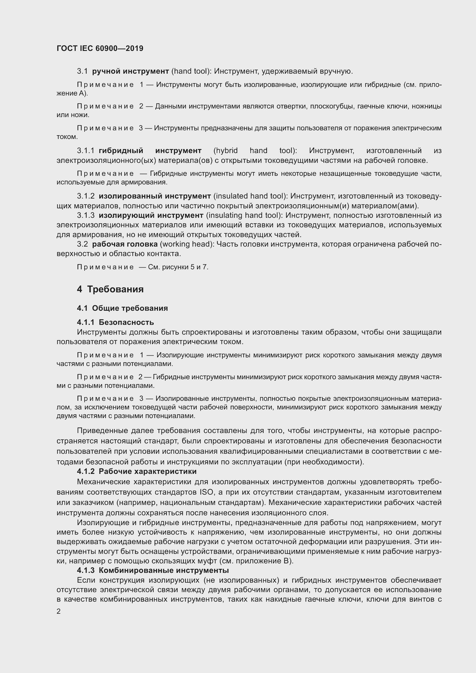 Страница 6 ГОСТ IEC 60900-2019