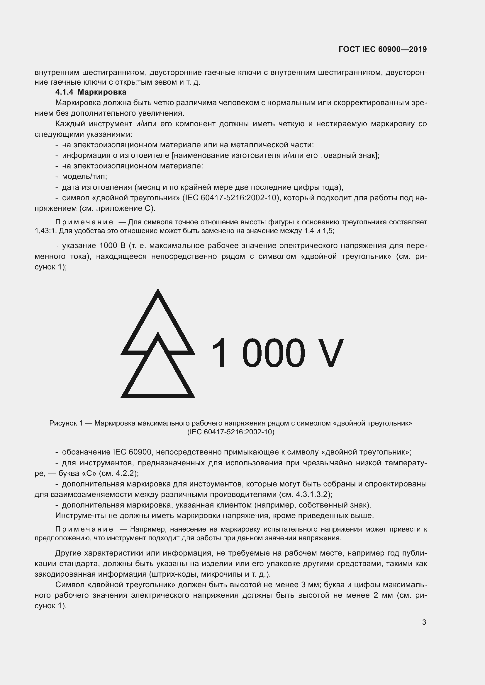 Страница 7 ГОСТ IEC 60900-2019