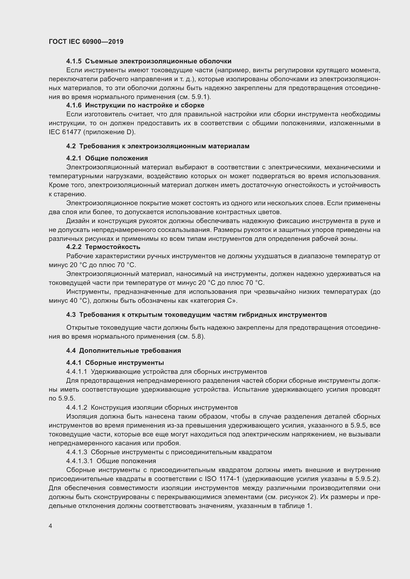 Страница 8 ГОСТ IEC 60900-2019