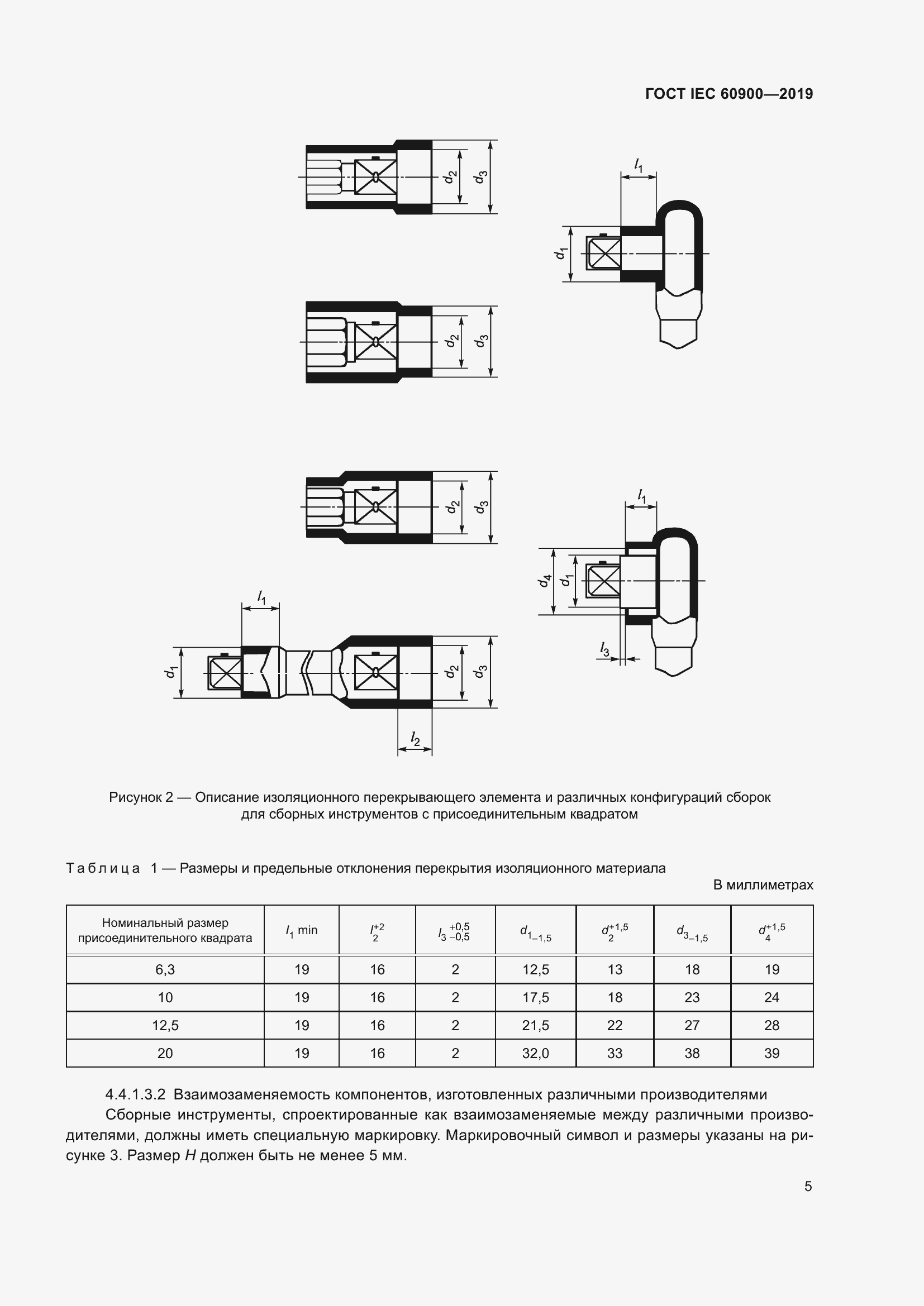 Страница 9 ГОСТ IEC 60900-2019