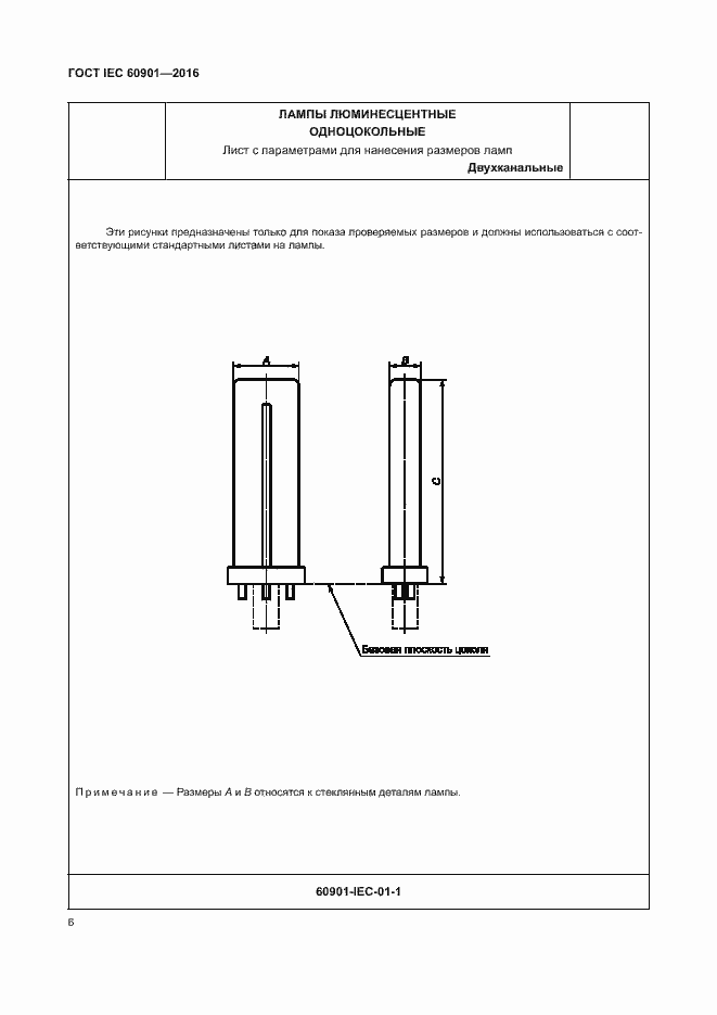 Страница 10 ГОСТ IEC 60901-2016