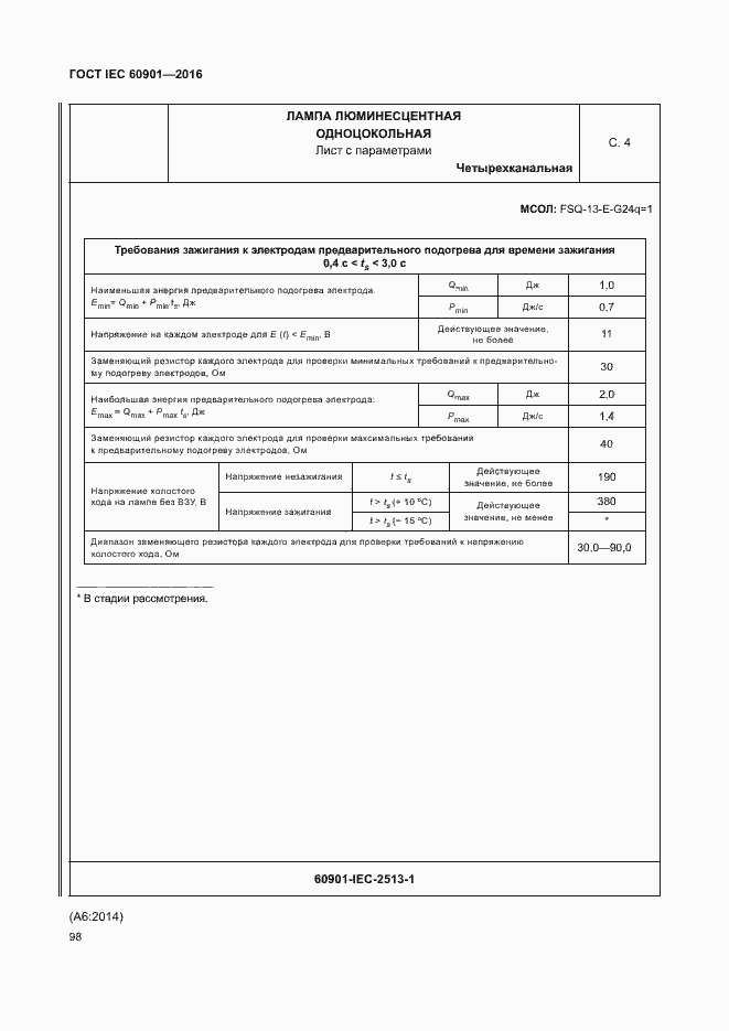 Страница 102 ГОСТ IEC 60901-2016
