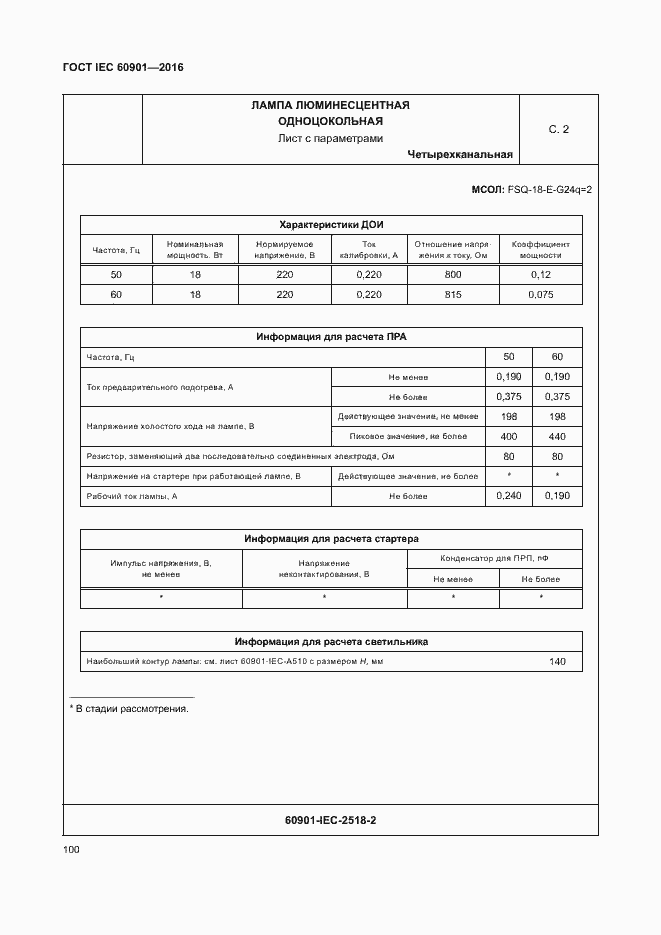 Страница 104 ГОСТ IEC 60901-2016
