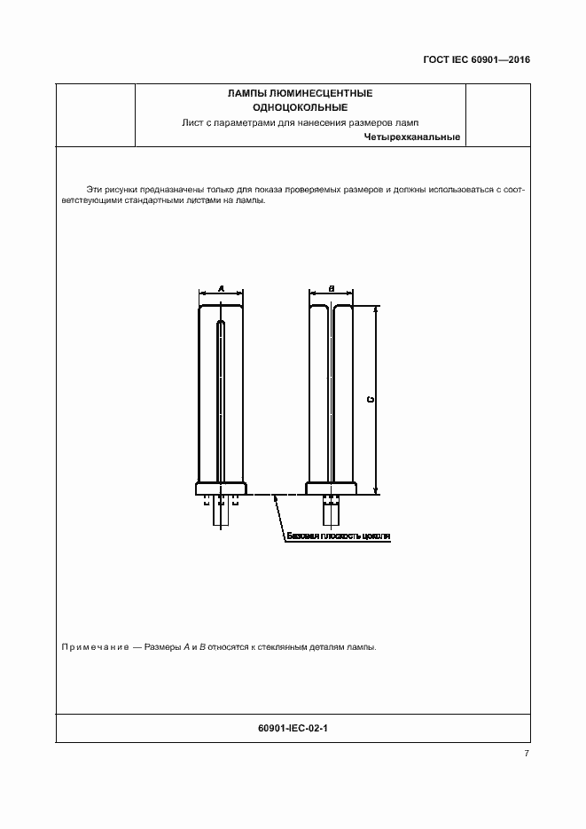 Страница 11 ГОСТ IEC 60901-2016
