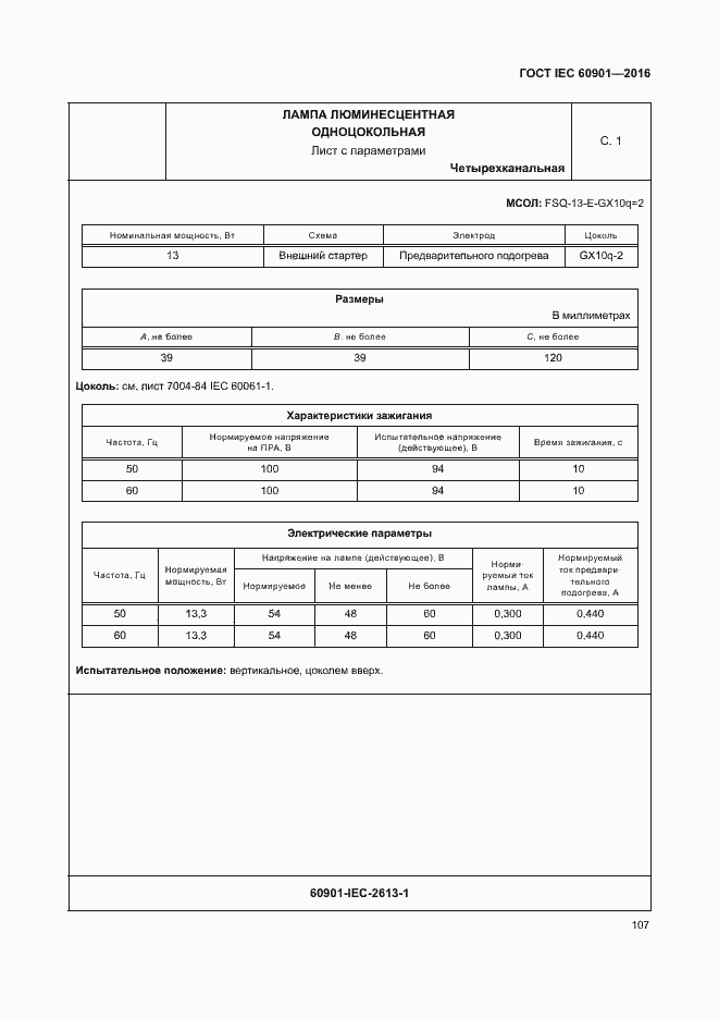 Страница 111 ГОСТ IEC 60901-2016