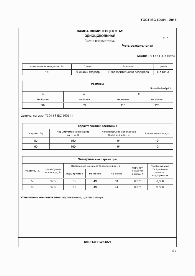 Страница 113 ГОСТ IEC 60901-2016