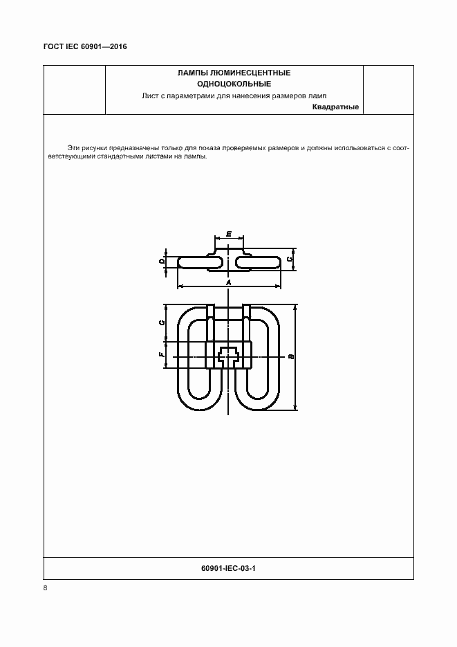 Страница 12 ГОСТ IEC 60901-2016