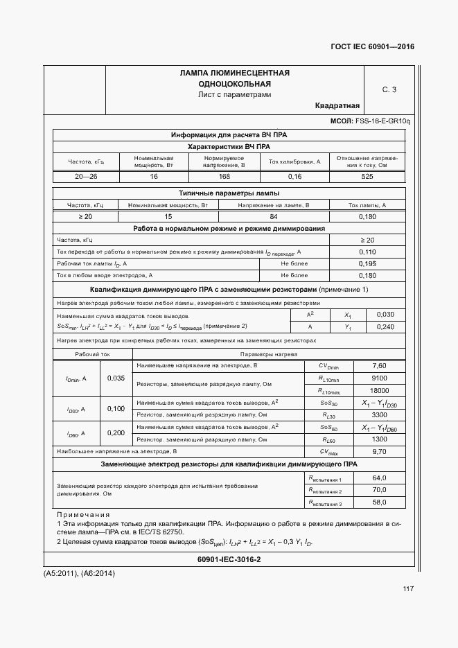Страница 121 ГОСТ IEC 60901-2016