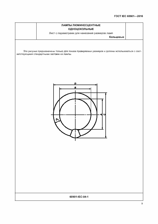Страница 13 ГОСТ IEC 60901-2016