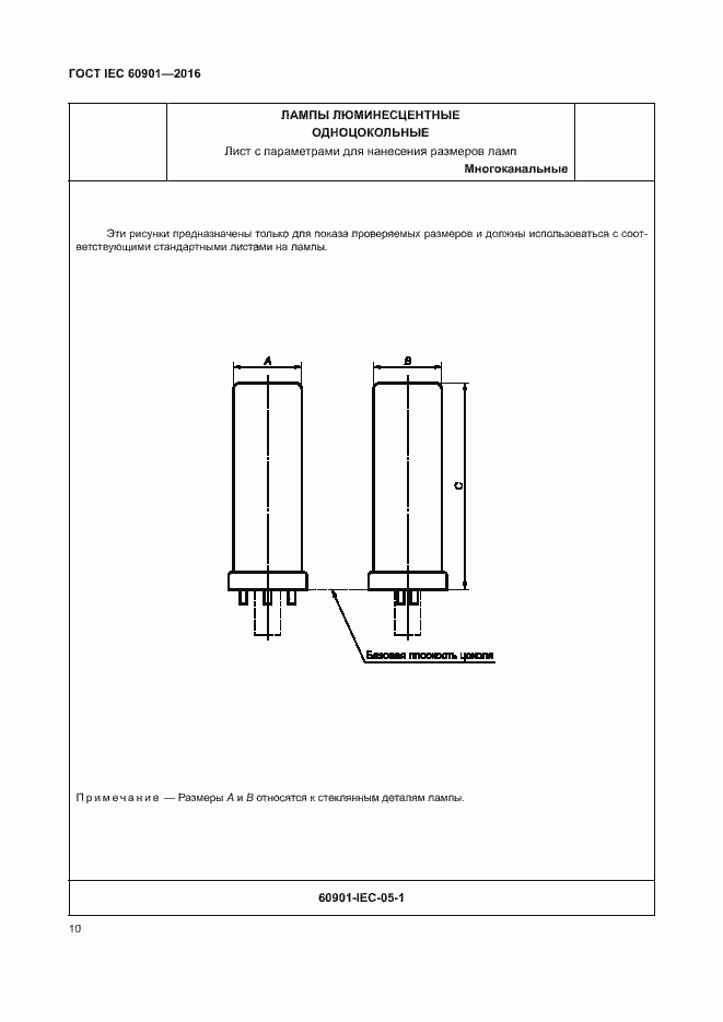 Страница 14 ГОСТ IEC 60901-2016