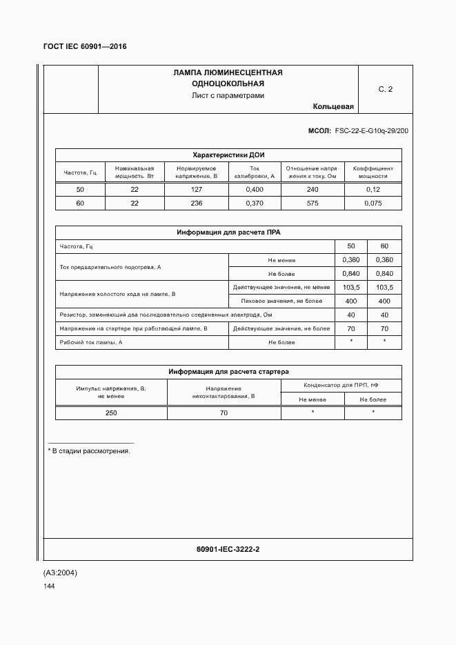 Страница 148 ГОСТ IEC 60901-2016