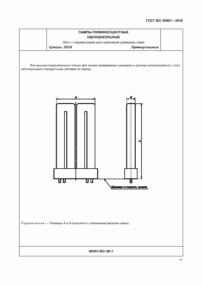 Страница 15 ГОСТ IEC 60901-2016