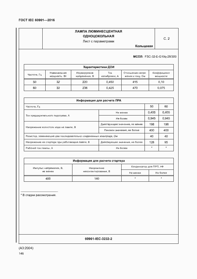 Страница 150 ГОСТ IEC 60901-2016