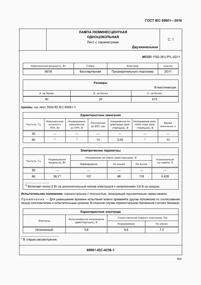 Страница 167 ГОСТ IEC 60901-2016