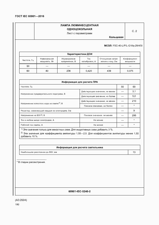Страница 184 ГОСТ IEC 60901-2016
