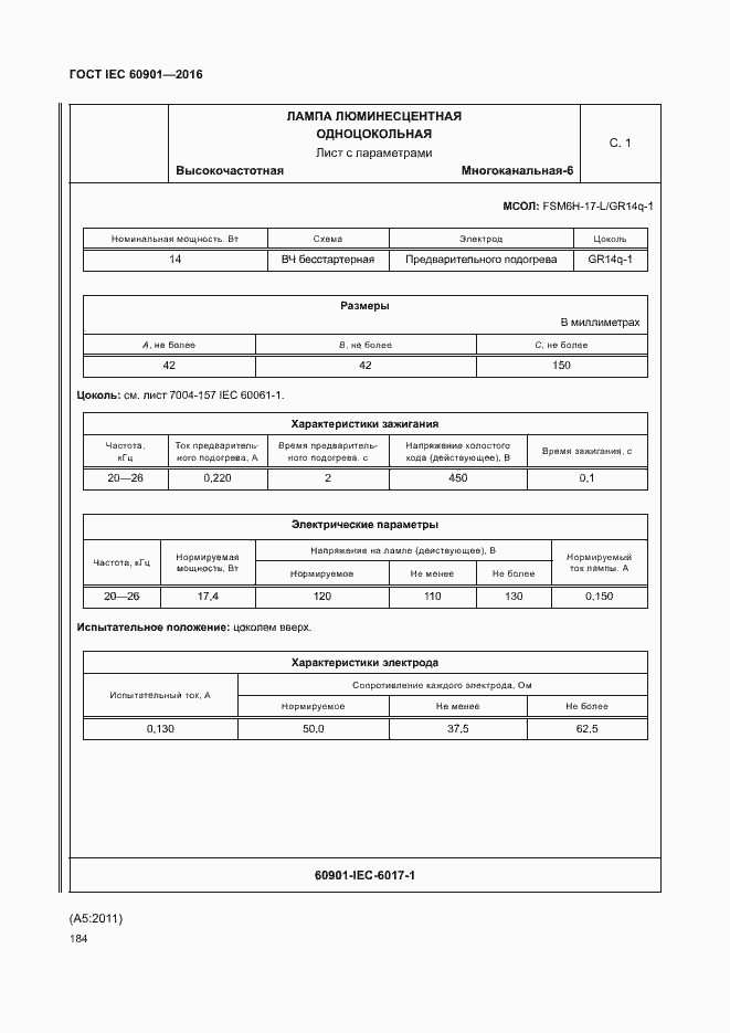 Страница 188 ГОСТ IEC 60901-2016