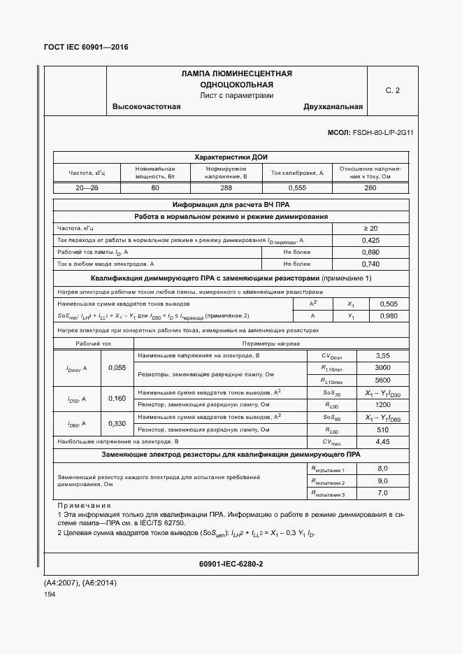 Страница 198 ГОСТ IEC 60901-2016