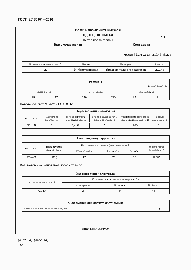 Страница 200 ГОСТ IEC 60901-2016