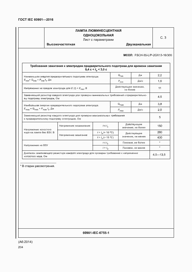 Страница 208 ГОСТ IEC 60901-2016