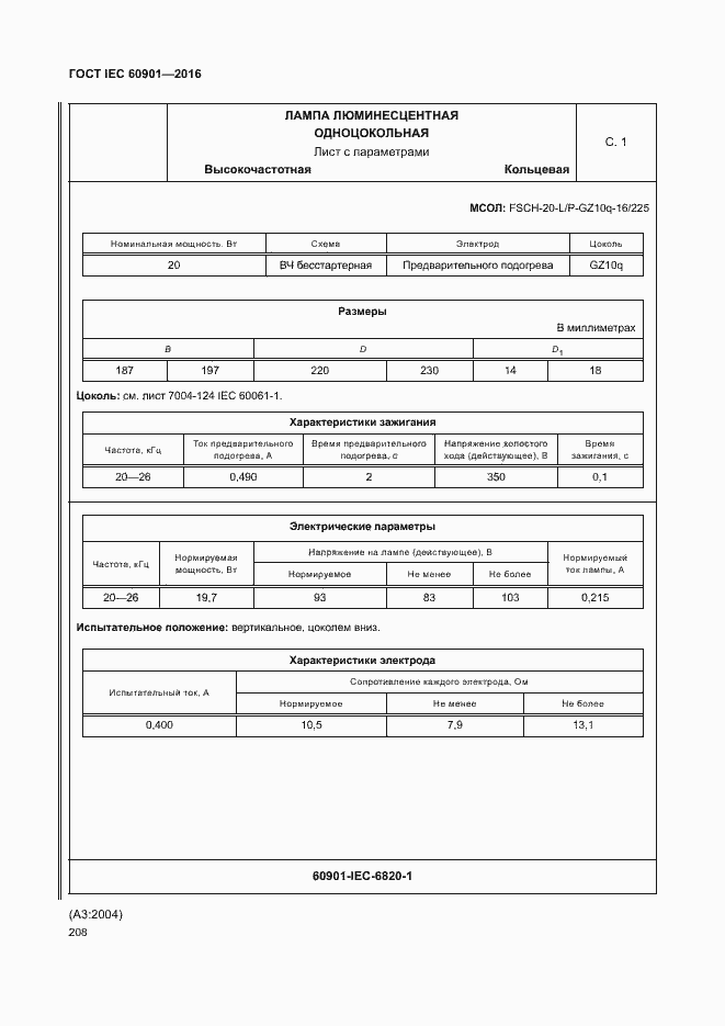 Страница 212 ГОСТ IEC 60901-2016