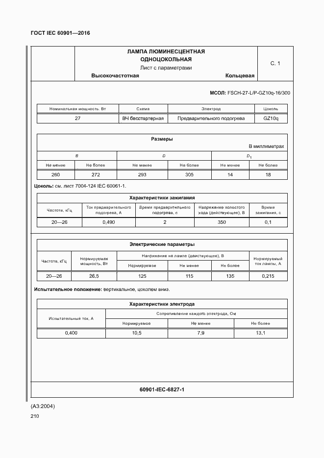 Страница 214 ГОСТ IEC 60901-2016
