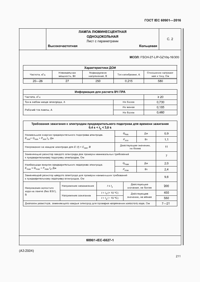 Страница 215 ГОСТ IEC 60901-2016