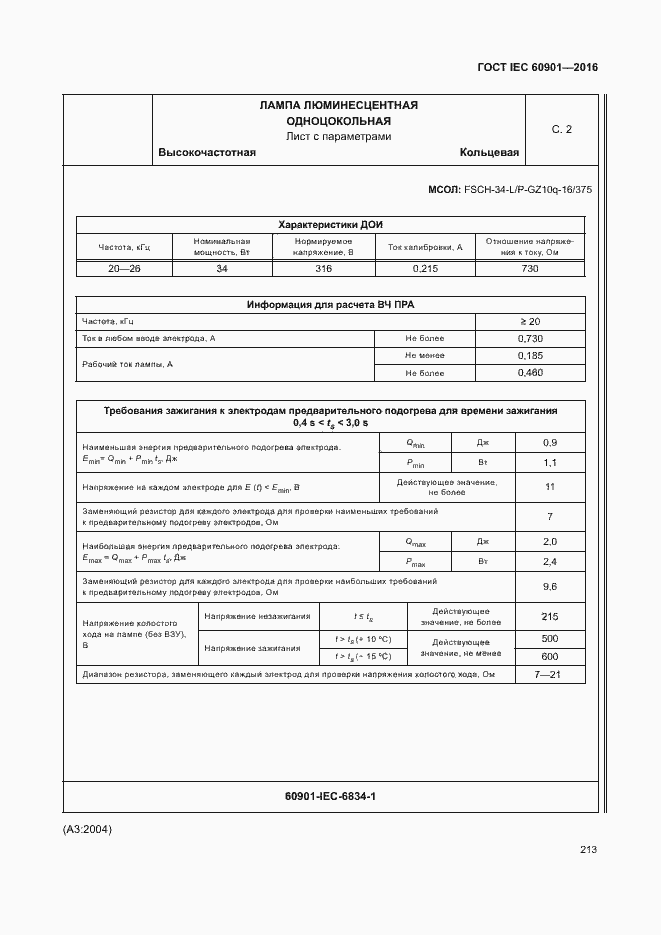 Страница 217 ГОСТ IEC 60901-2016
