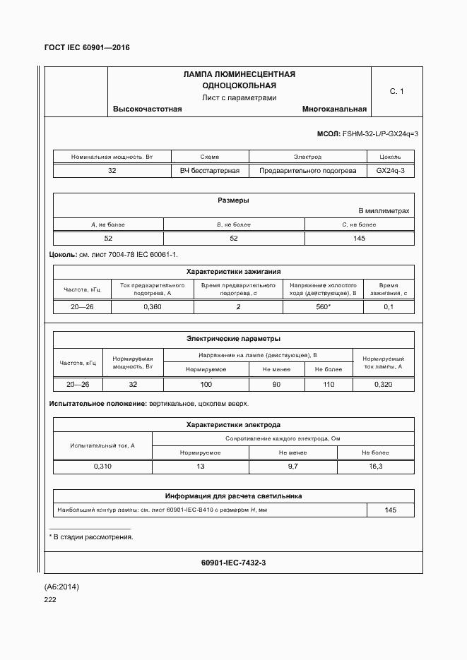 Страница 226 ГОСТ IEC 60901-2016