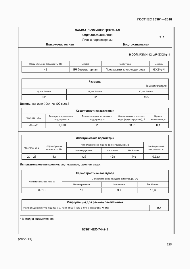 Страница 229 ГОСТ IEC 60901-2016