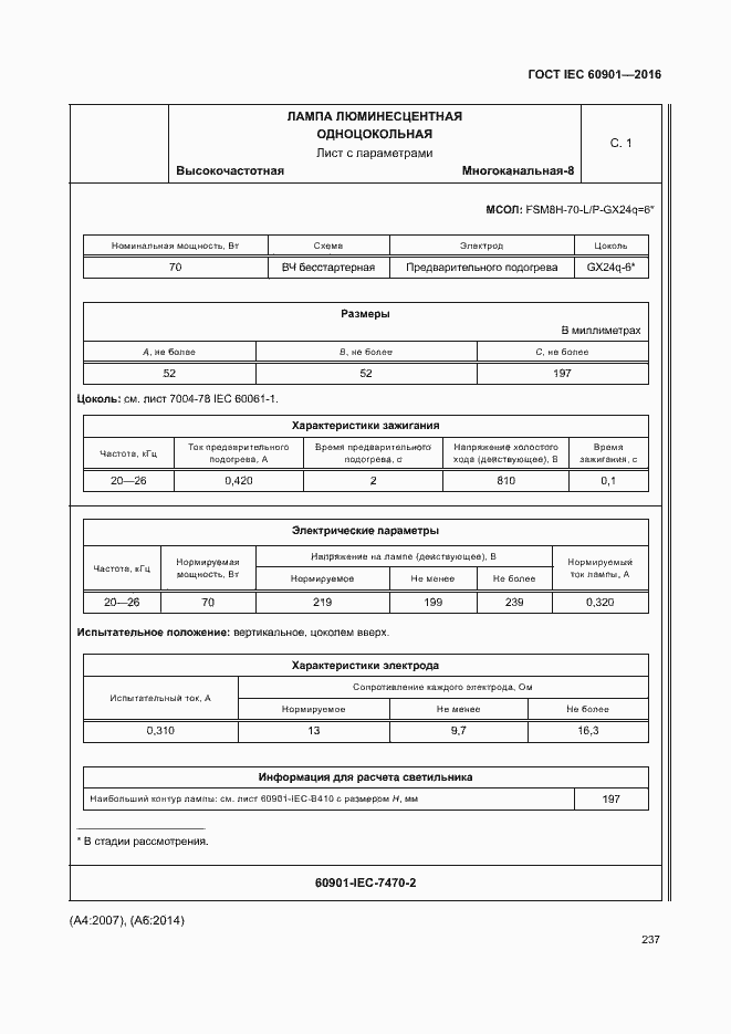 Страница 241 ГОСТ IEC 60901-2016